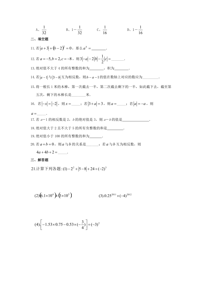 七年级数学上册 第三章《有理数的运算》单元练习1 （新版）青岛版.doc_第2页