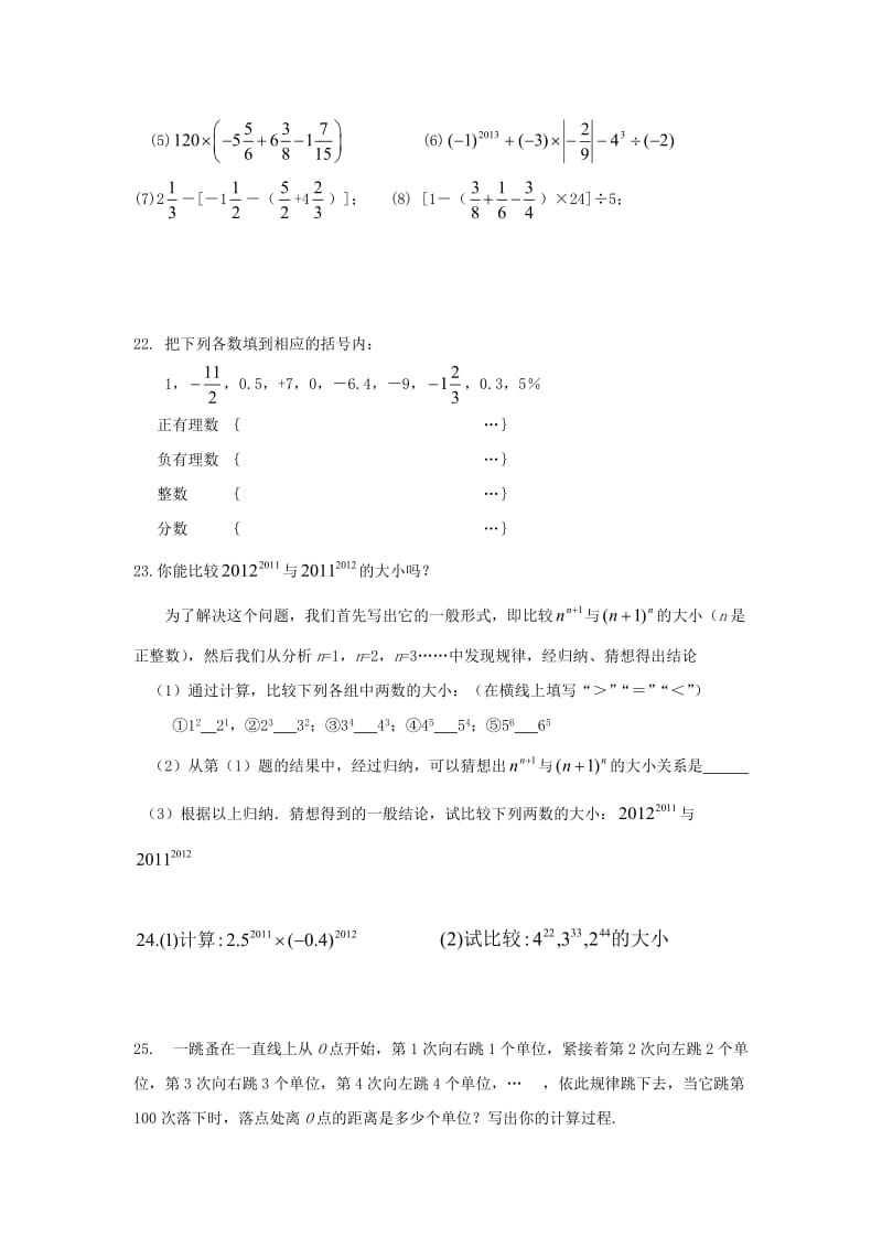 七年级数学上册 第三章《有理数的运算》单元练习1 （新版）青岛版.doc_第3页