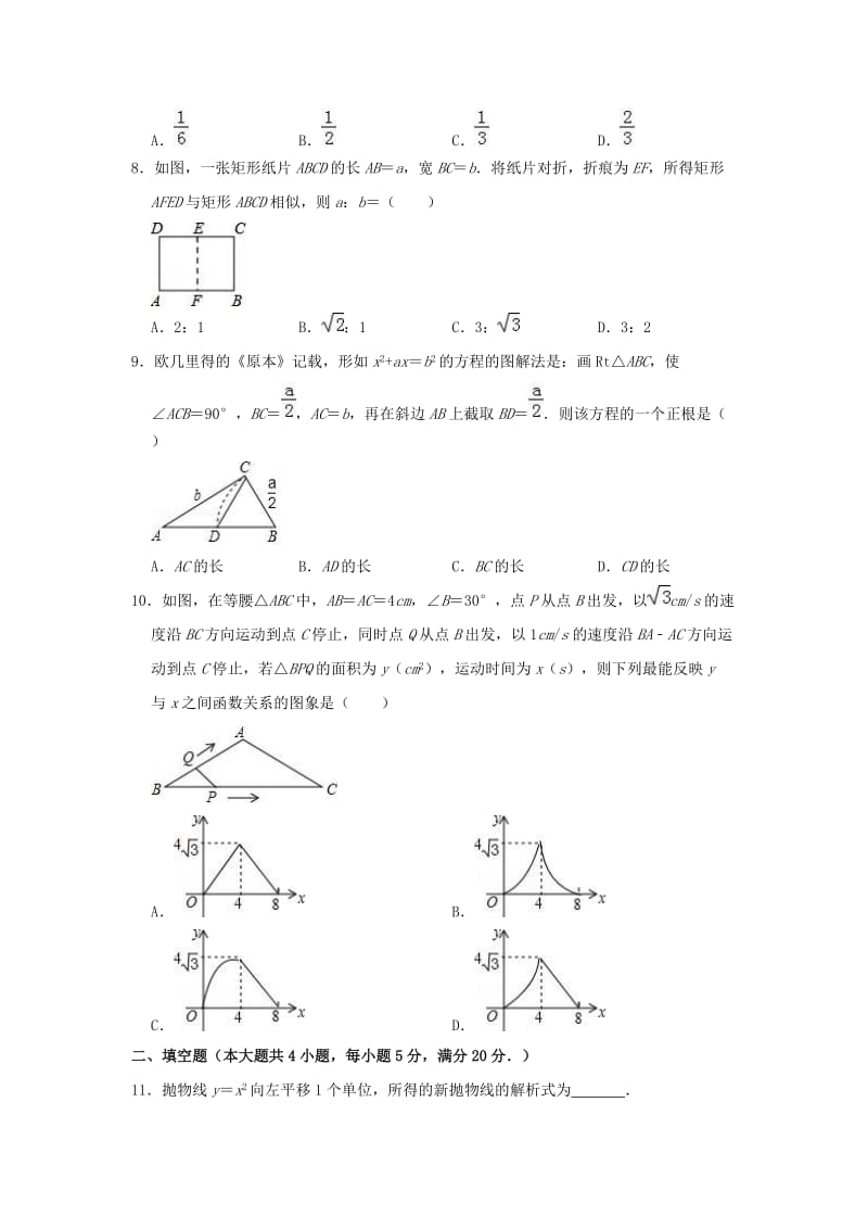 安徽省芜湖市2019年中考数学一模试卷（含解析）.doc_第2页