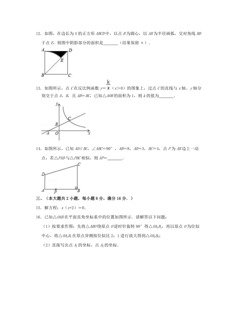 安徽省芜湖市2019年中考数学一模试卷（含解析）.doc_第3页