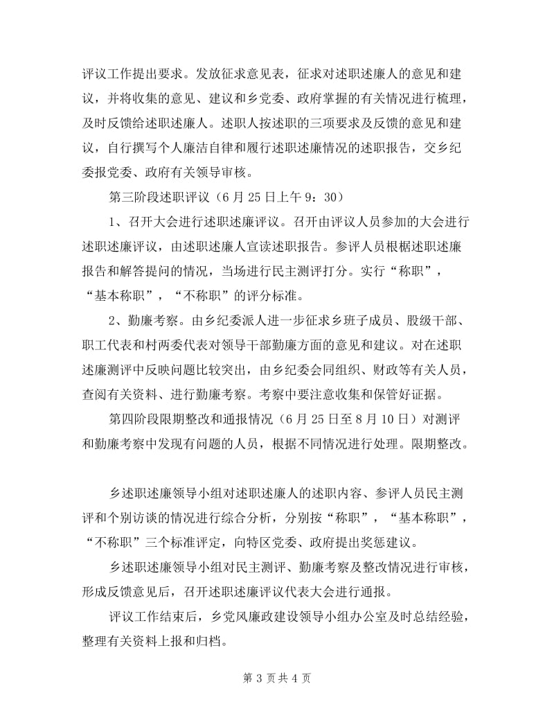 乡镇党员干部述职述廉评议工作方案.doc_第3页