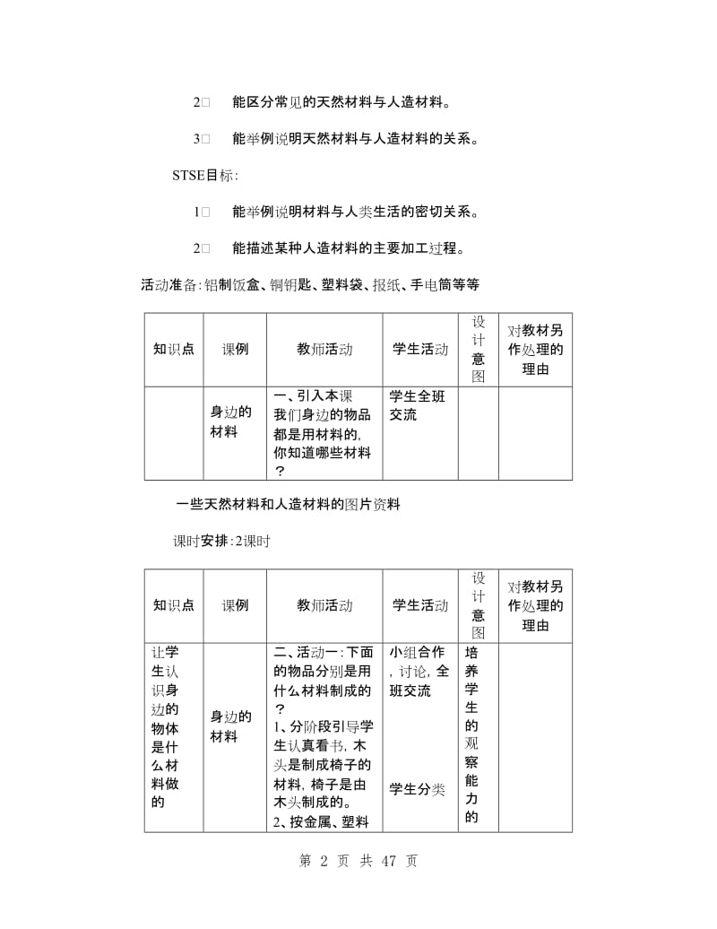 河北版小学科学三年级下册教案(冀教版).doc_第2页