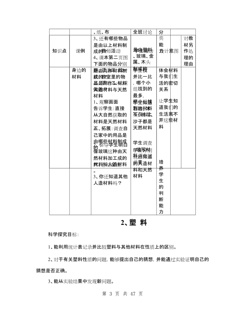 河北版小学科学三年级下册教案(冀教版).doc_第3页