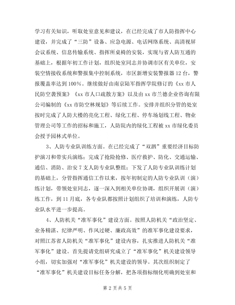 人防办副主任述职述廉报告.doc_第2页