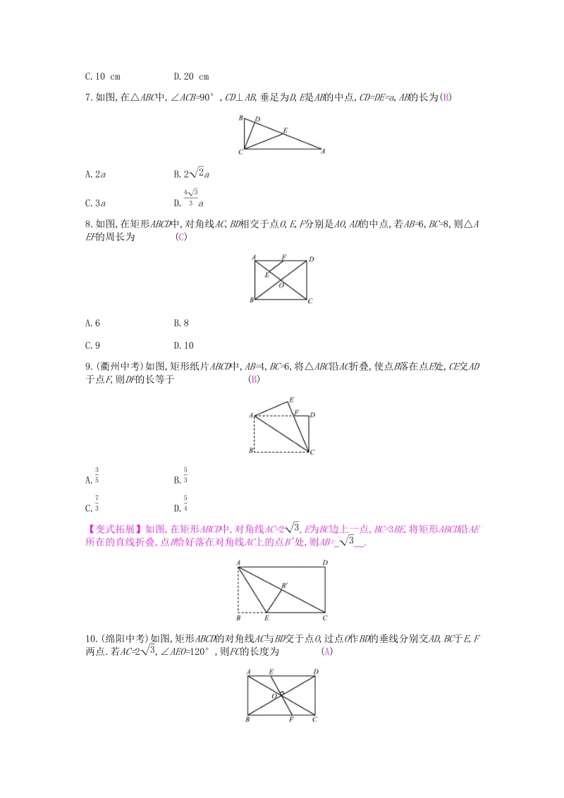 2019年春八年级数学下册第19章四边形19.3矩形菱形正方形19.3.1矩形第1课时矩形的性质课时作业新版沪科版.doc_第2页