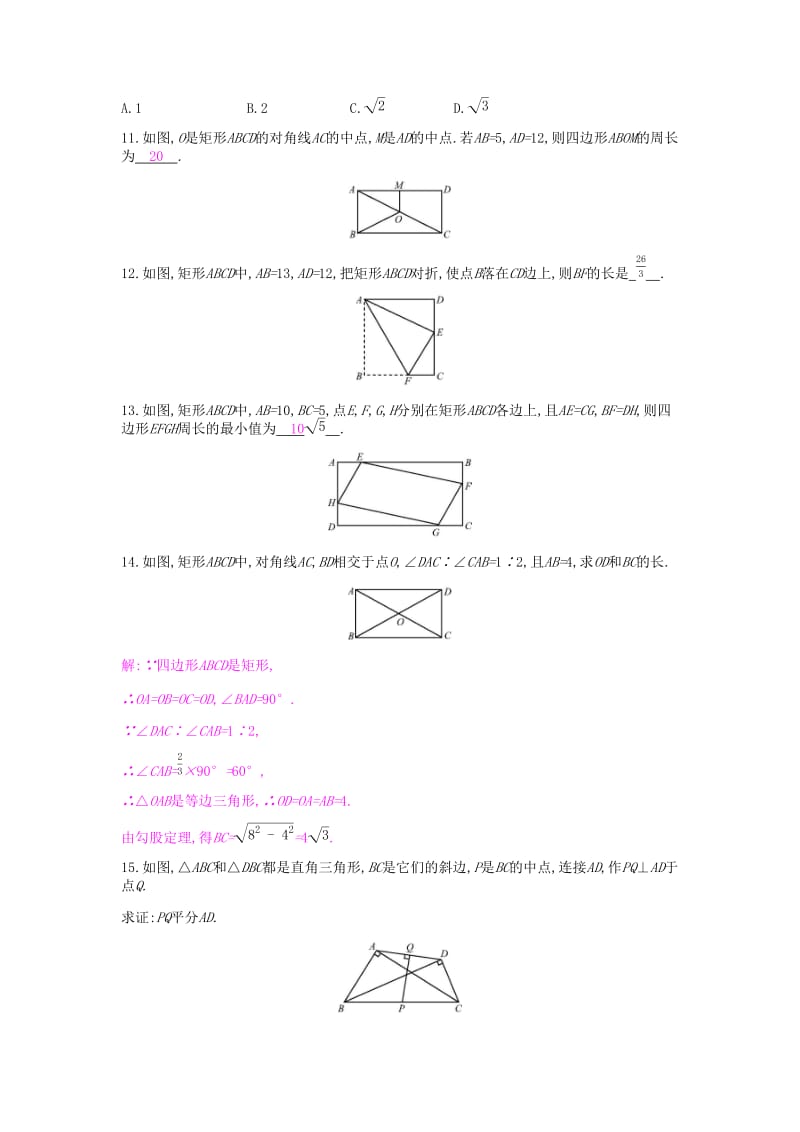 2019年春八年级数学下册第19章四边形19.3矩形菱形正方形19.3.1矩形第1课时矩形的性质课时作业新版沪科版.doc_第3页