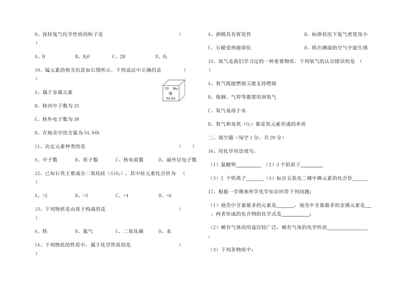 2019版九年级化学上学期期中联考试题新人教版.doc_第2页