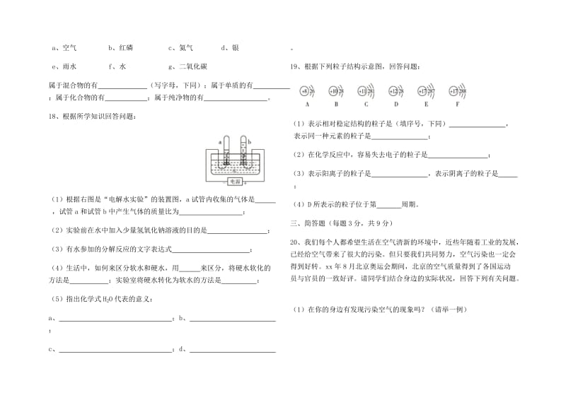 2019版九年级化学上学期期中联考试题新人教版.doc_第3页