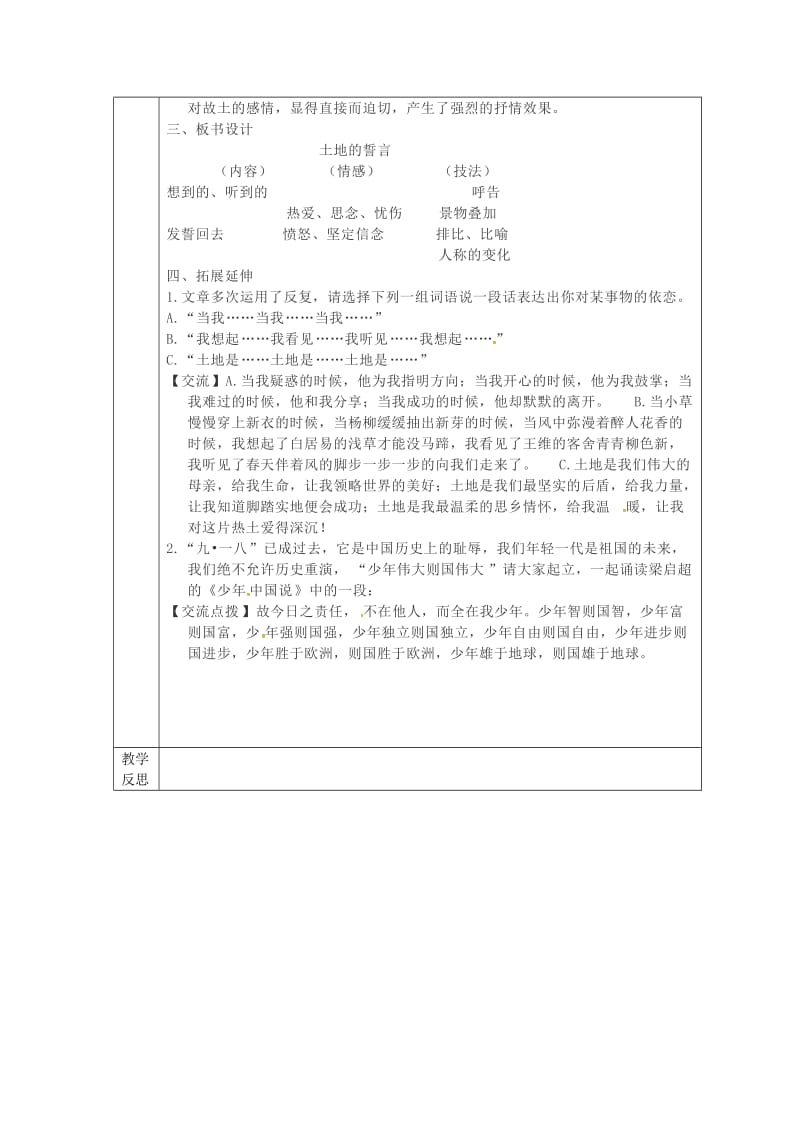 2019版七年级语文下册第二单元7土地的誓言第1课时导学案新人教版.doc_第2页