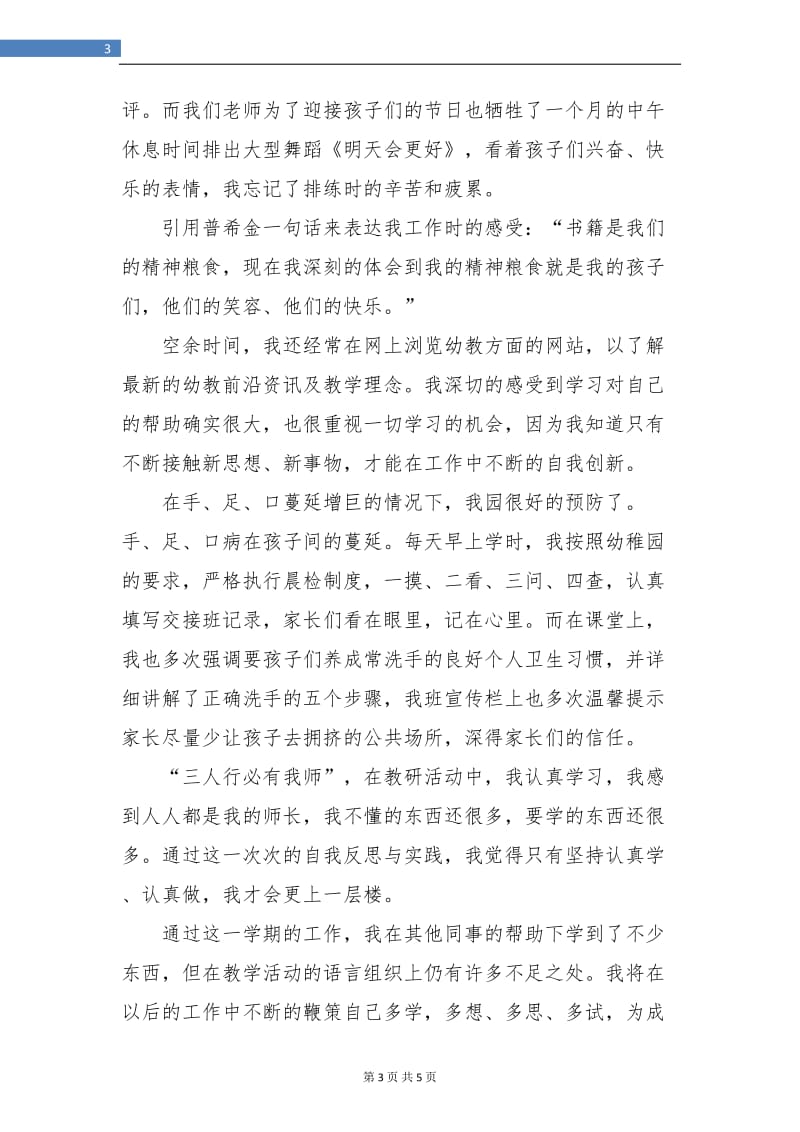 幼儿园大班教师个人总结报告.doc_第3页