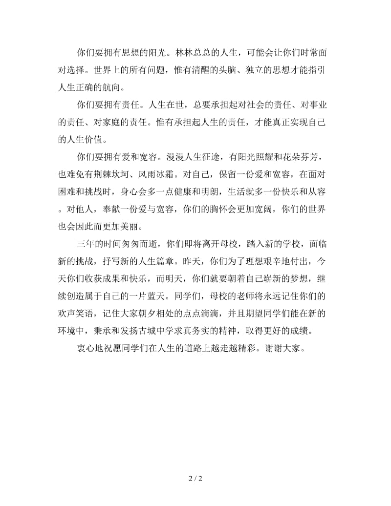 初三毕业典礼教师代表发言稿.doc_第2页