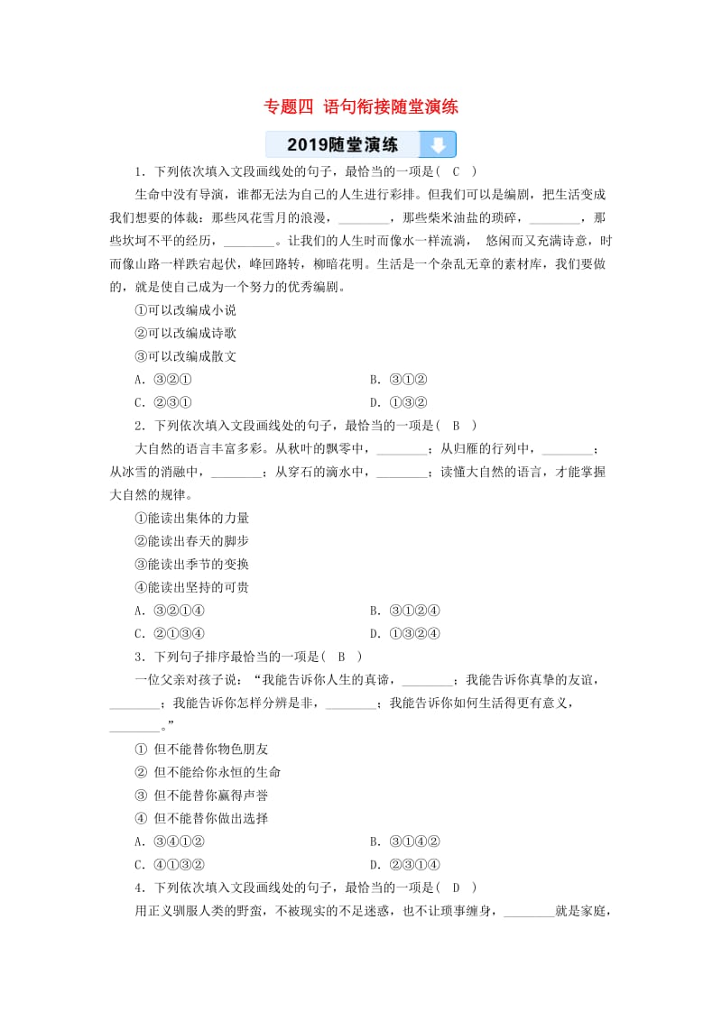 广西专用2019中考语文一轮新优化专题四语句衔接随堂演练.doc_第1页