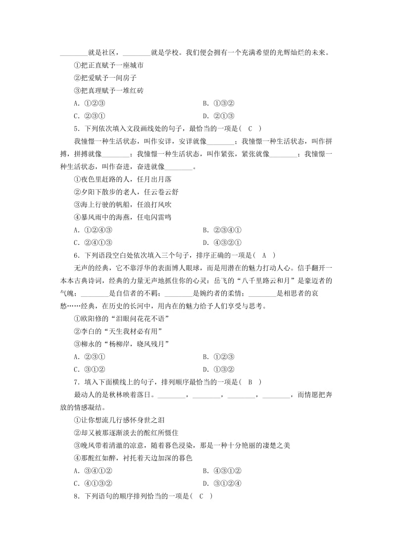 广西专用2019中考语文一轮新优化专题四语句衔接随堂演练.doc_第2页