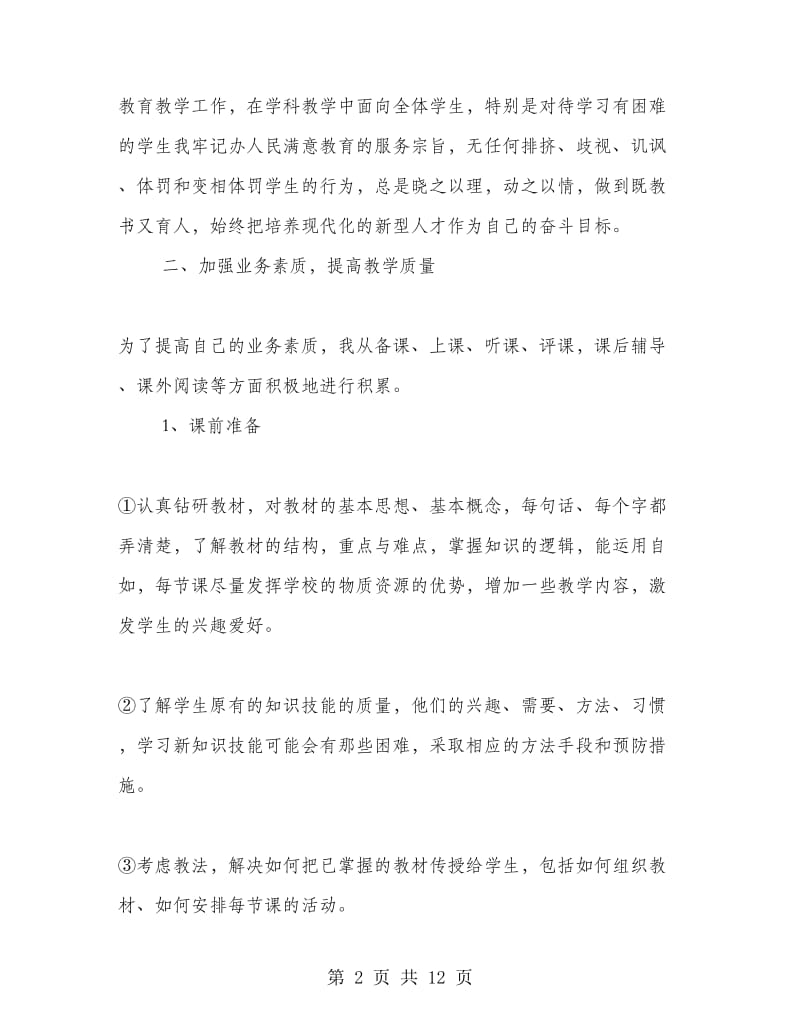 体育教师个人教学总结.doc_第2页