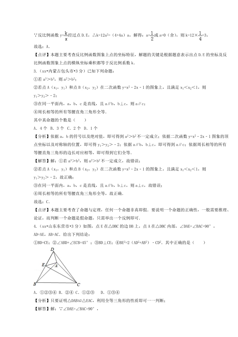 中考数学真题分类汇编第二期专题42综合性问题试题含解析.doc_第2页