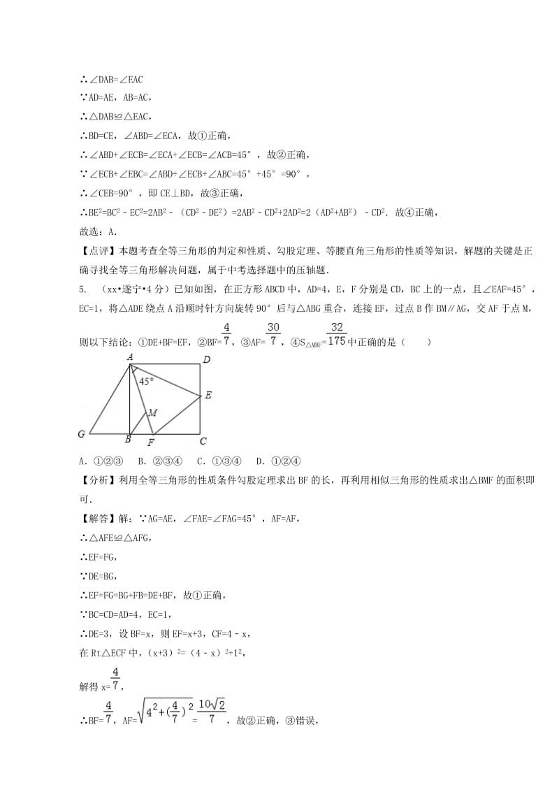 中考数学真题分类汇编第二期专题42综合性问题试题含解析.doc_第3页