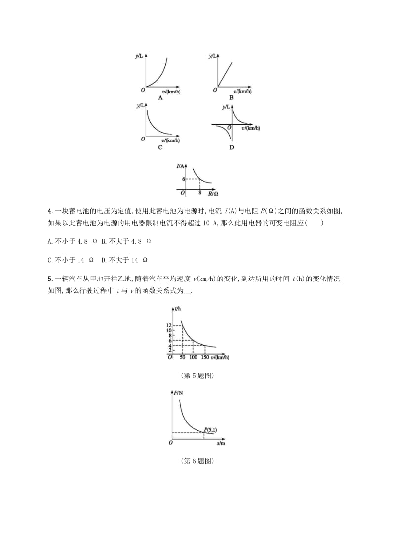 2019届九年级数学上册第六章反比例函数6.2反比例函数的图象与性质第3课时知能演练提升新版北师大版.doc_第2页