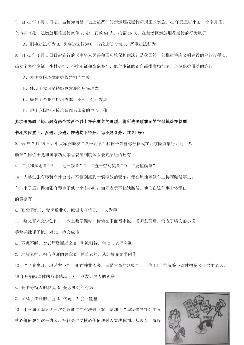 江西省中考思想品德真题试题（含答案）.doc_第2页