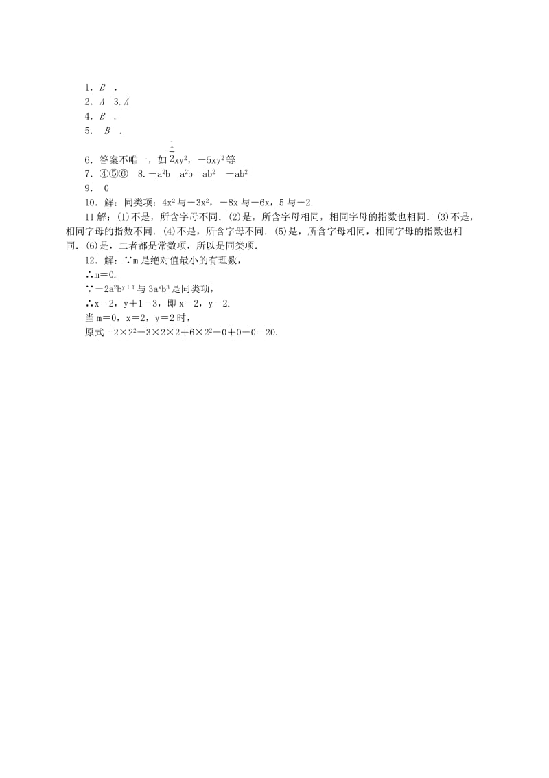 七年级数学上册 第3章 整式的加减 3.4 整式的加减 1 同类项同步练习 （新版）华东师大版.doc_第3页