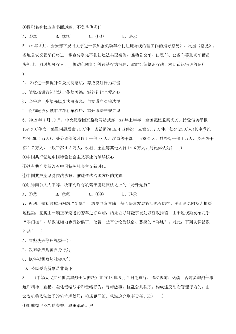 河北省2019年中考道德与法治 专题复习五 坚持依法治国 建设法治国家热点演练.doc_第2页