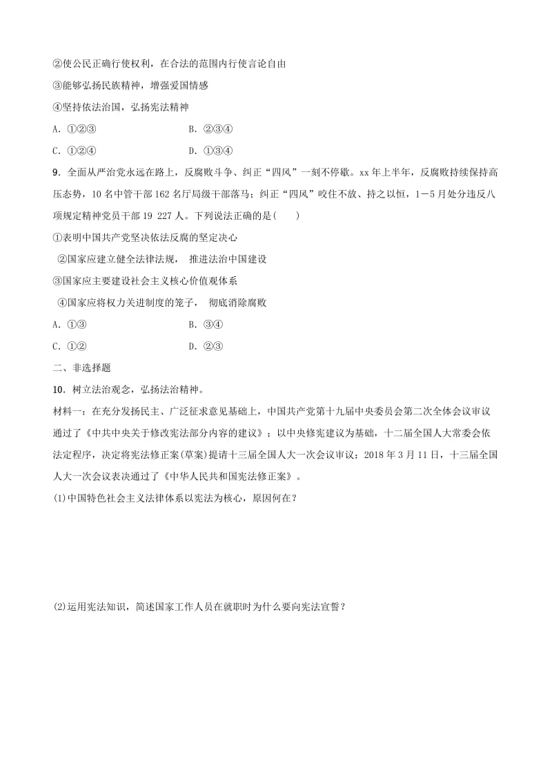 河北省2019年中考道德与法治 专题复习五 坚持依法治国 建设法治国家热点演练.doc_第3页