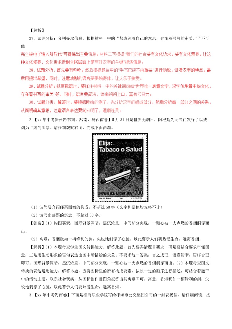 中考语文试题分项版解析汇编第02期专题10综合性学习含解析.doc_第2页