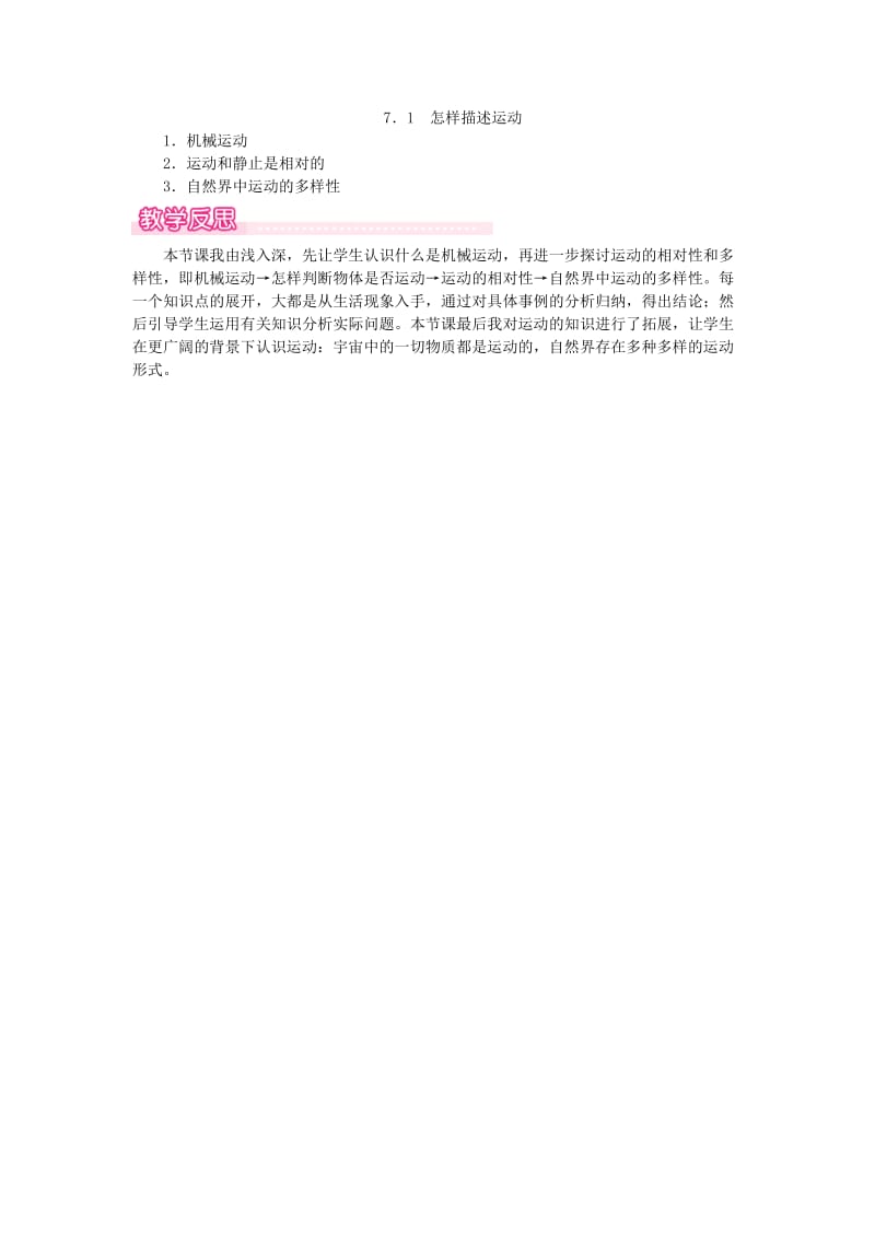 2019春八年级物理下册7.1怎样描述运动教案新版粤教沪版.doc_第3页