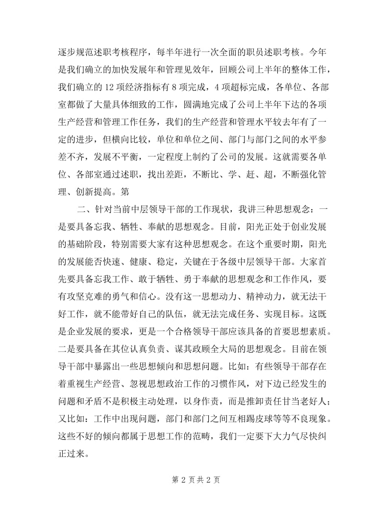 中层领导述职讲话2篇.doc_第2页