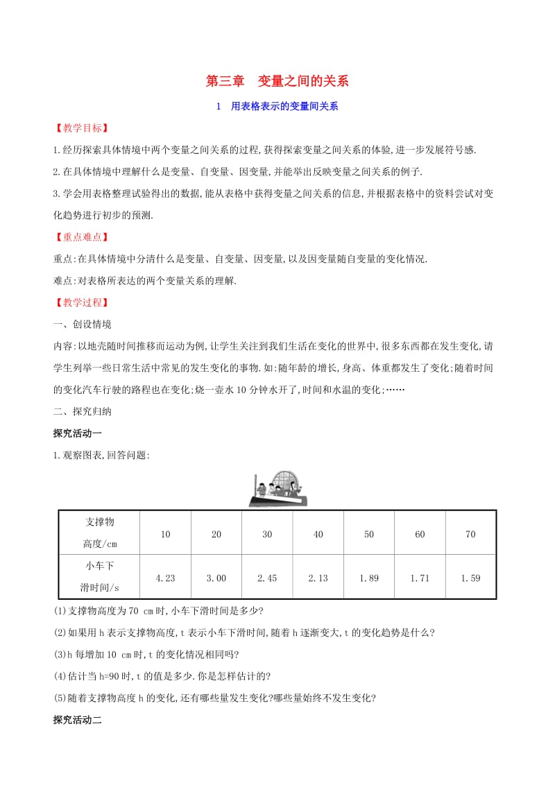 2019版七年级数学下册 第三章 变量之间的关系 3.1 用表格表示的变量间关系教案 （新版）北师大版.doc_第1页