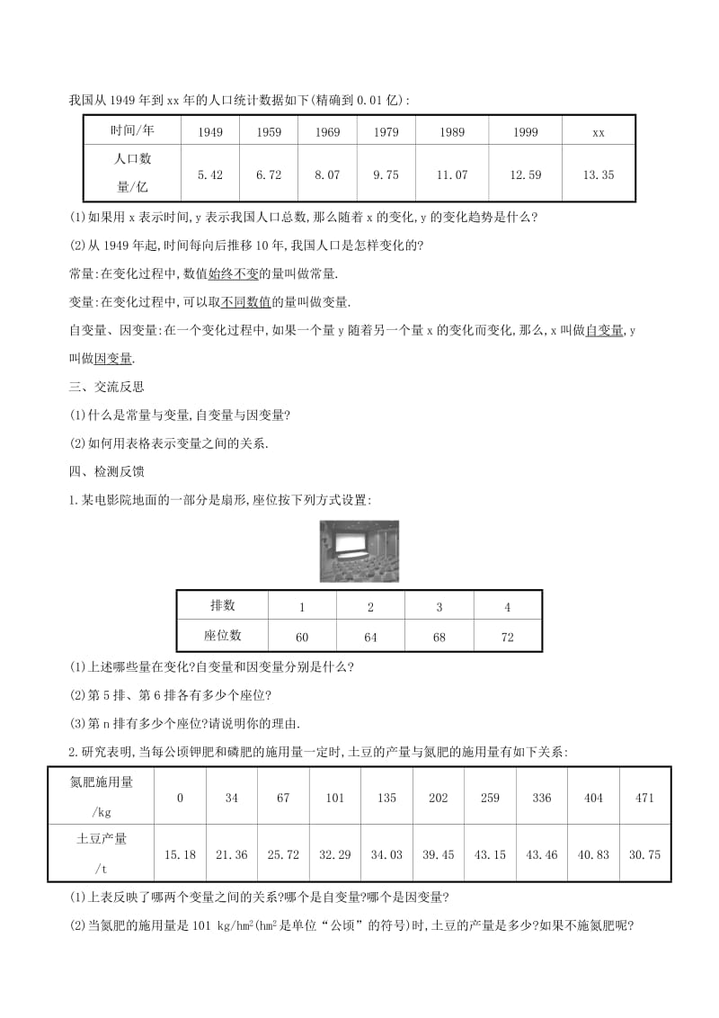 2019版七年级数学下册 第三章 变量之间的关系 3.1 用表格表示的变量间关系教案 （新版）北师大版.doc_第2页