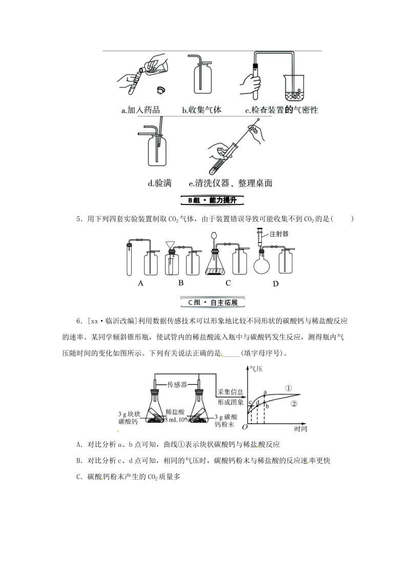 2019年秋九年级化学上册第六单元碳和碳的氧化物实验活动2二氧化碳的实验室制取与性质分层作业 新人教版.doc_第2页