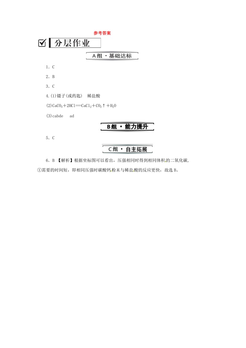 2019年秋九年级化学上册第六单元碳和碳的氧化物实验活动2二氧化碳的实验室制取与性质分层作业 新人教版.doc_第3页