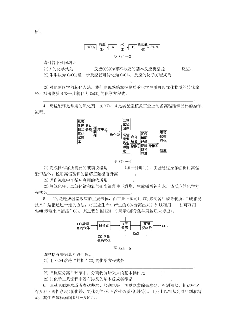 中考化学专题复习 题型突破（四）工艺流程题练习 新人教版.doc_第2页