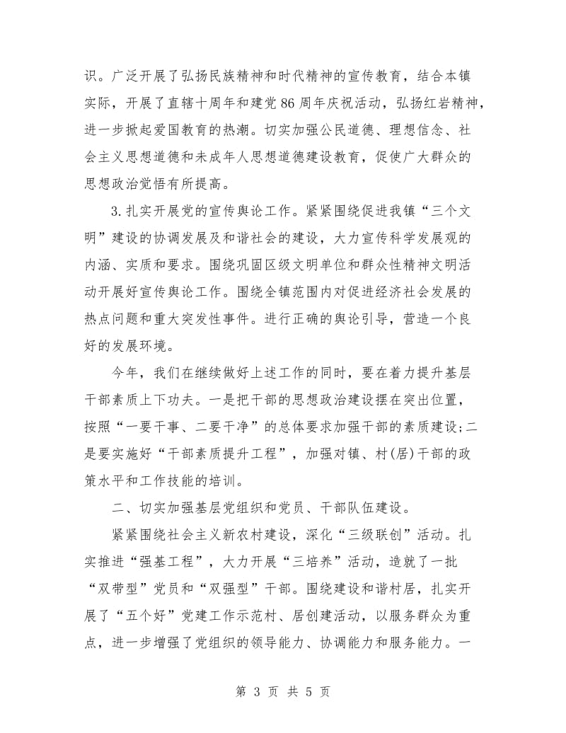 乡镇基层组织年度工作总结.doc_第3页