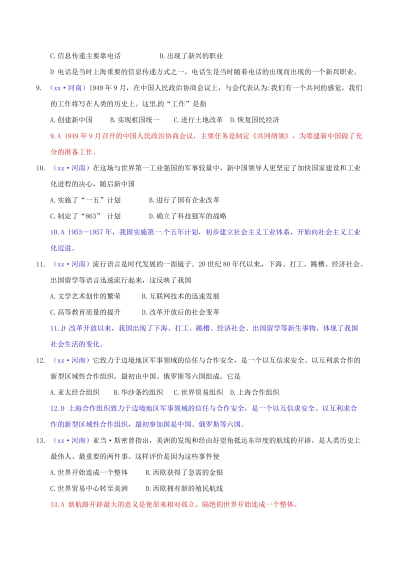 河南省中考历史真题试题（含解析）.doc_第3页