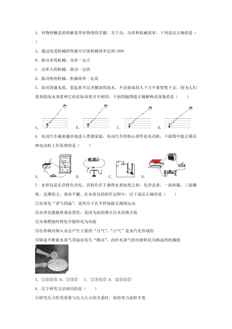 山东省东营市中考物理真题试题（含解析）.doc_第2页