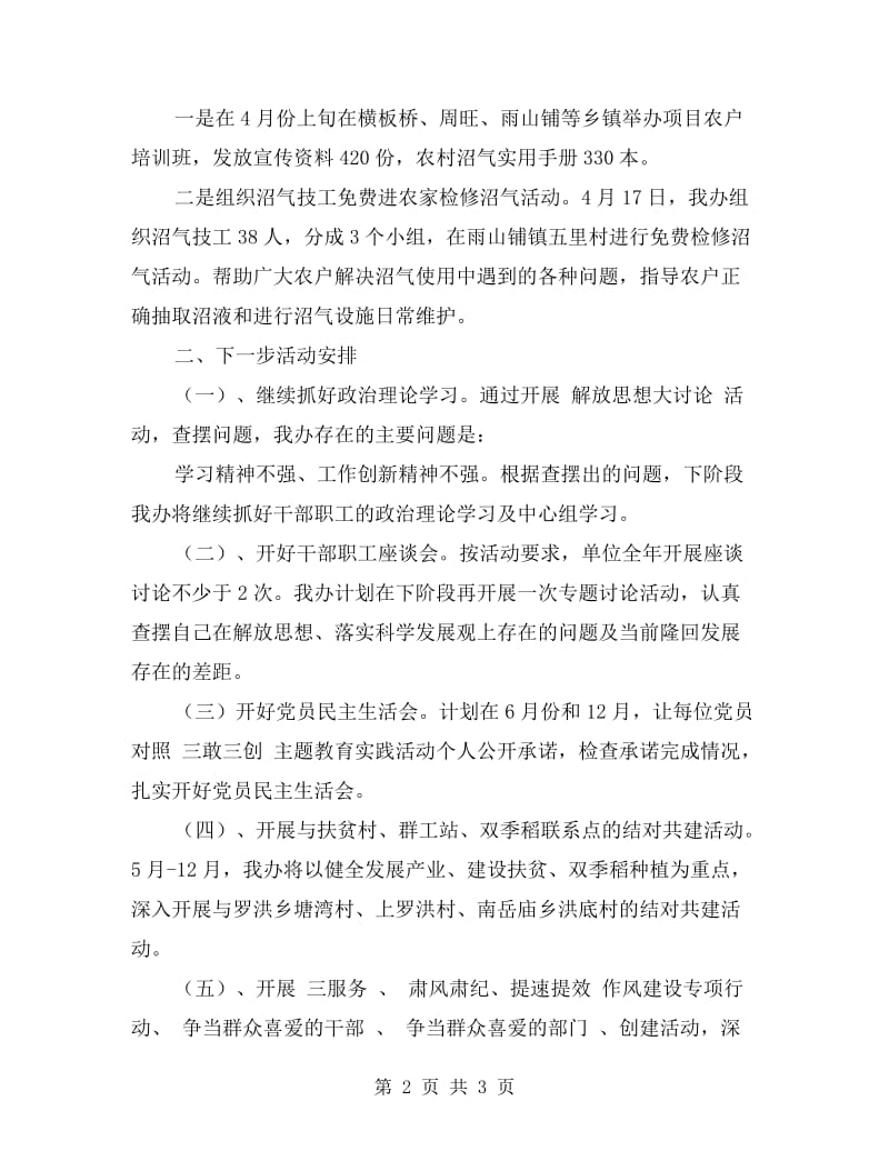 三敢三创剖析材料.doc_第2页