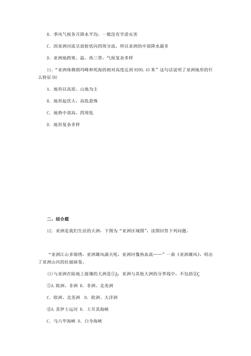 山东省德州市2019年中考地理 第六章 亚洲 复习习题.doc_第3页