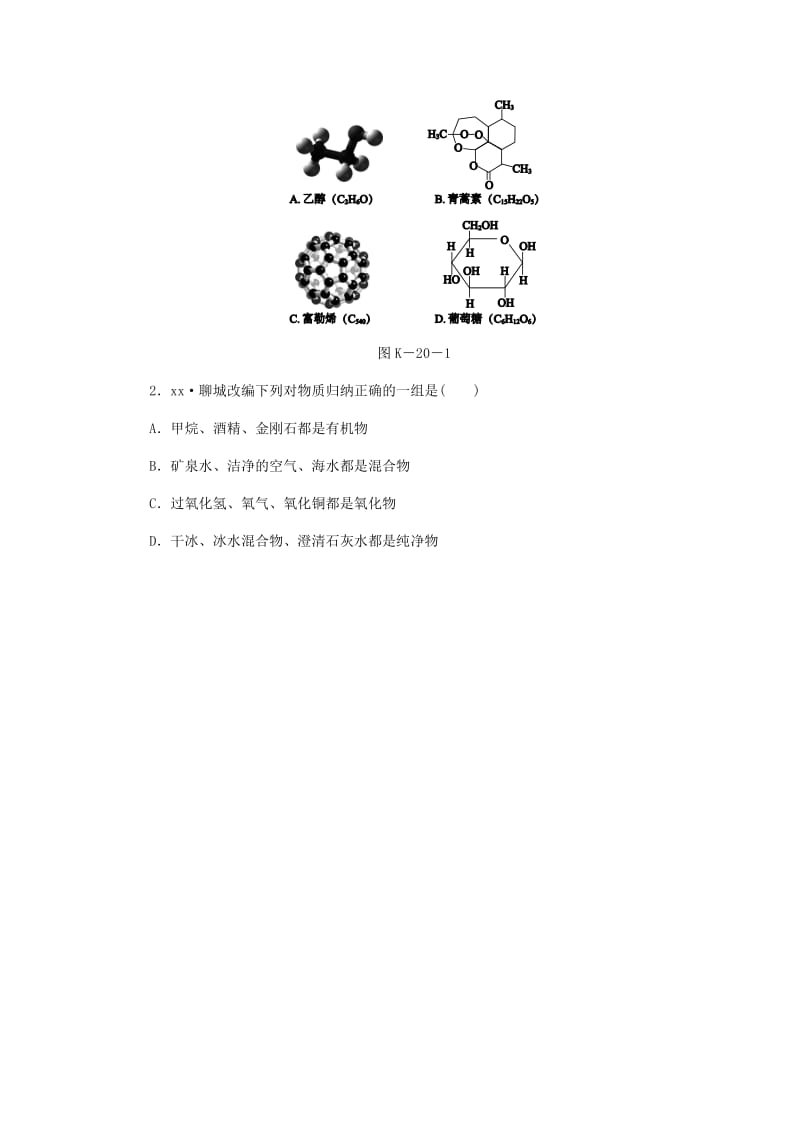 2018-2019学年九年级化学下册 第九章 现代生活与化学 9.1 有机物的常识课时作业（二十）（新版）粤教版.doc_第3页