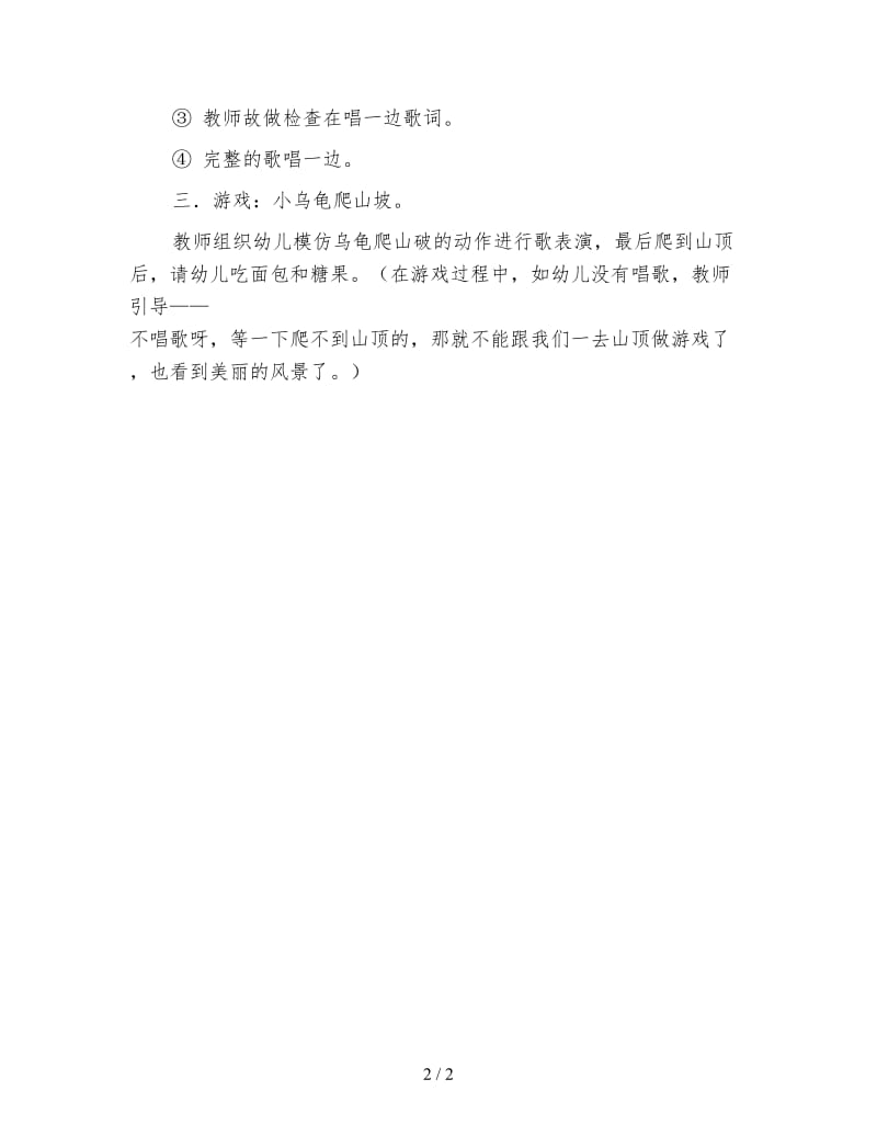 幼儿园托班音乐教案：小乌龟.doc_第2页