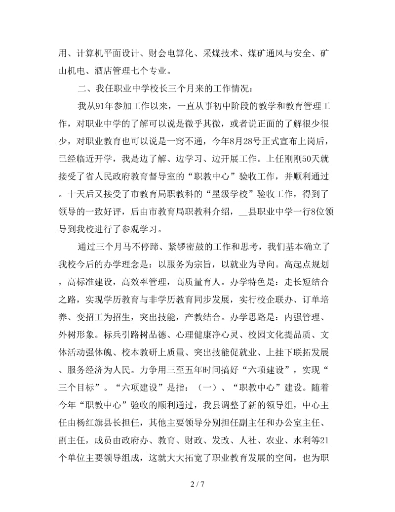 职业高级中学高效课堂建设交流材料.doc_第2页