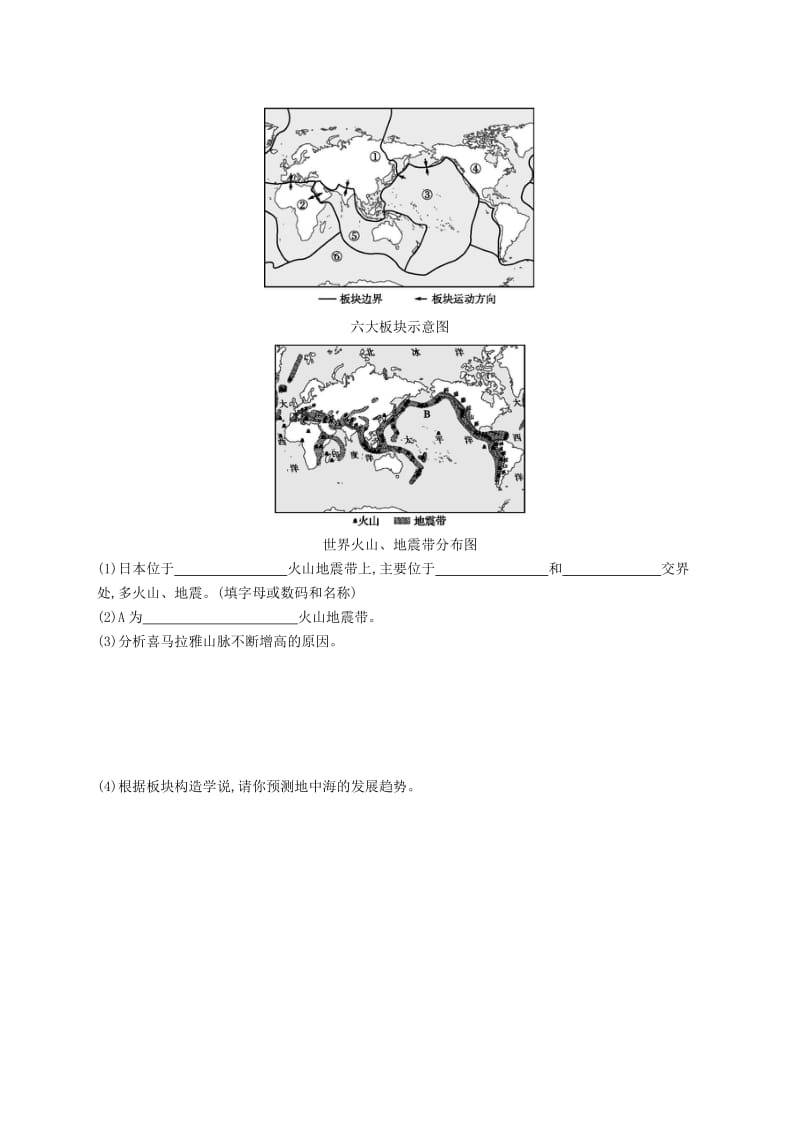 七年级地理上册2.2海陆的变迁课后习题 新人教版.doc_第2页