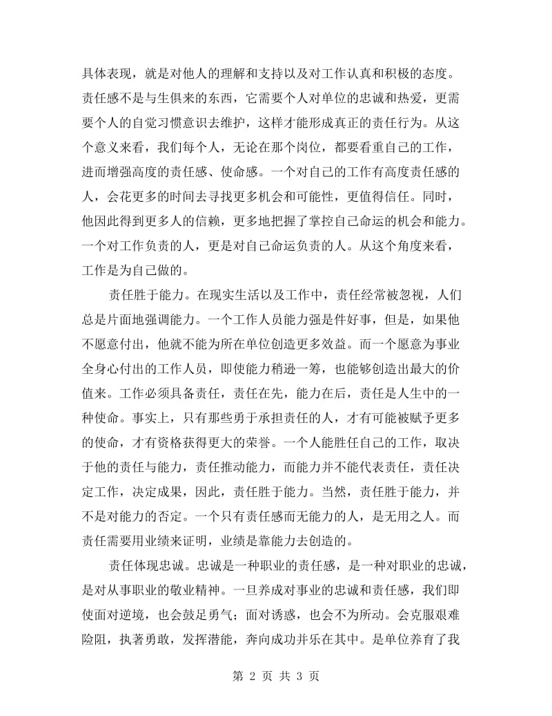 救助站责任教育剖析材料范文.doc_第2页