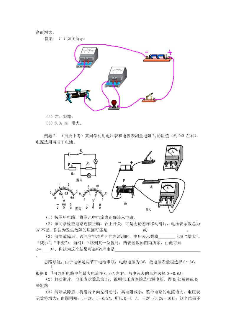 九年级物理上册 5 欧姆定律（伏安法测电阻）精讲精练 （新版）教科版.doc_第3页