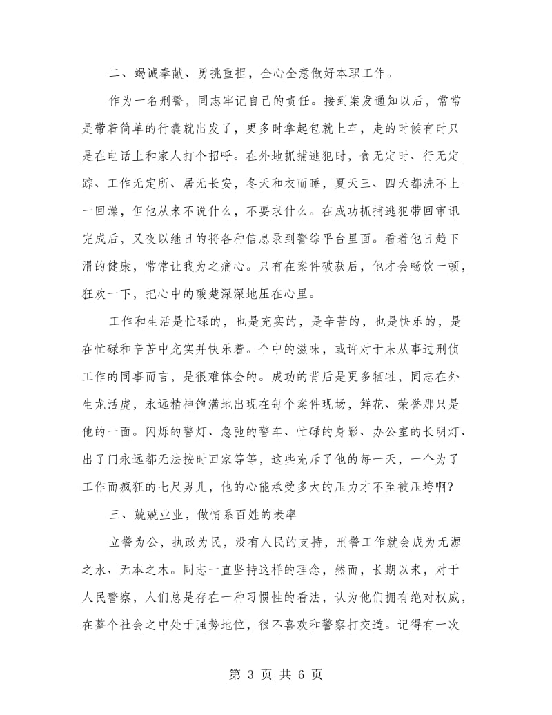 刑警大队先进事迹材料.doc_第3页