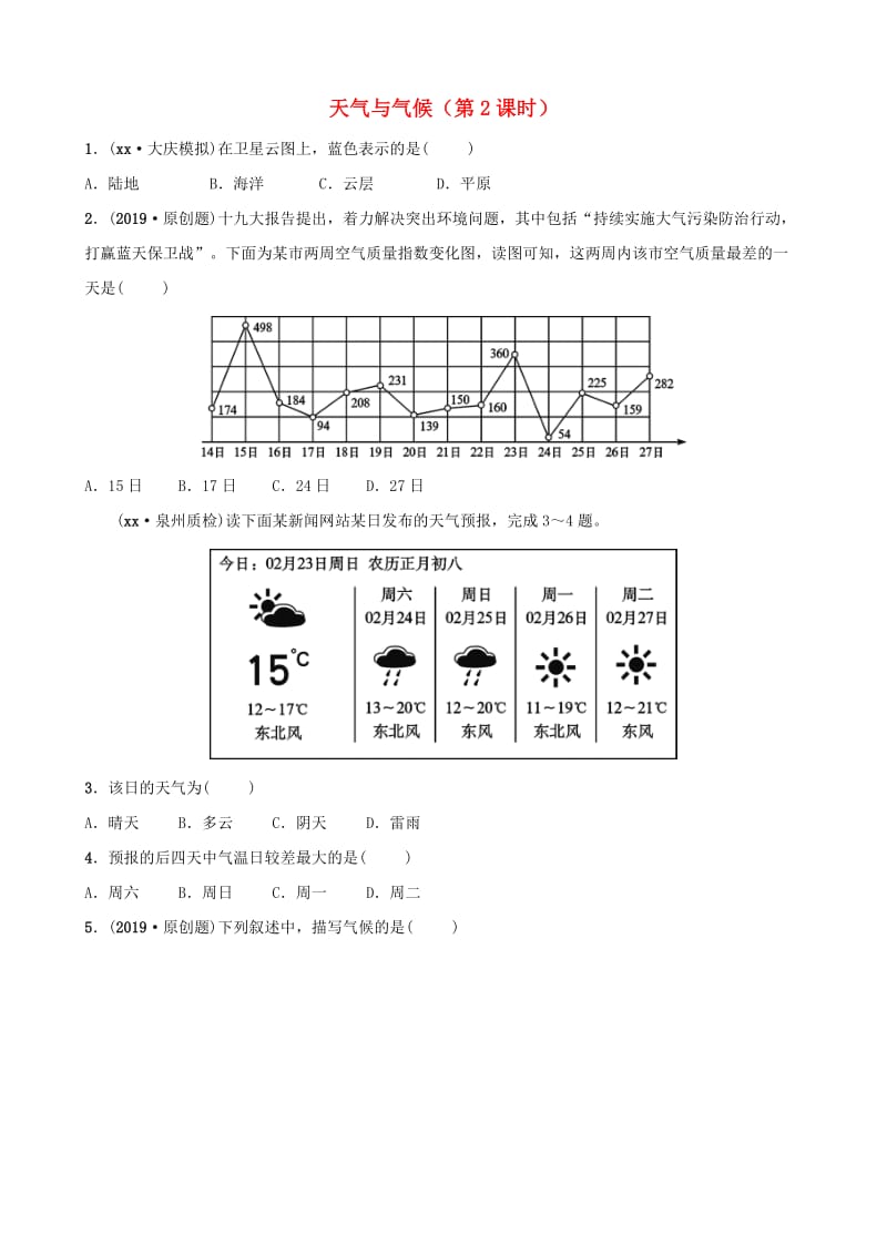 2019年中考地理复习 六上 第三章 天气与气候（第2课时）好题随堂演练 鲁教版.doc_第1页