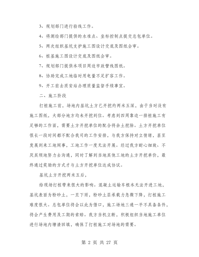 公司项目部经理个人工作总结.doc_第2页