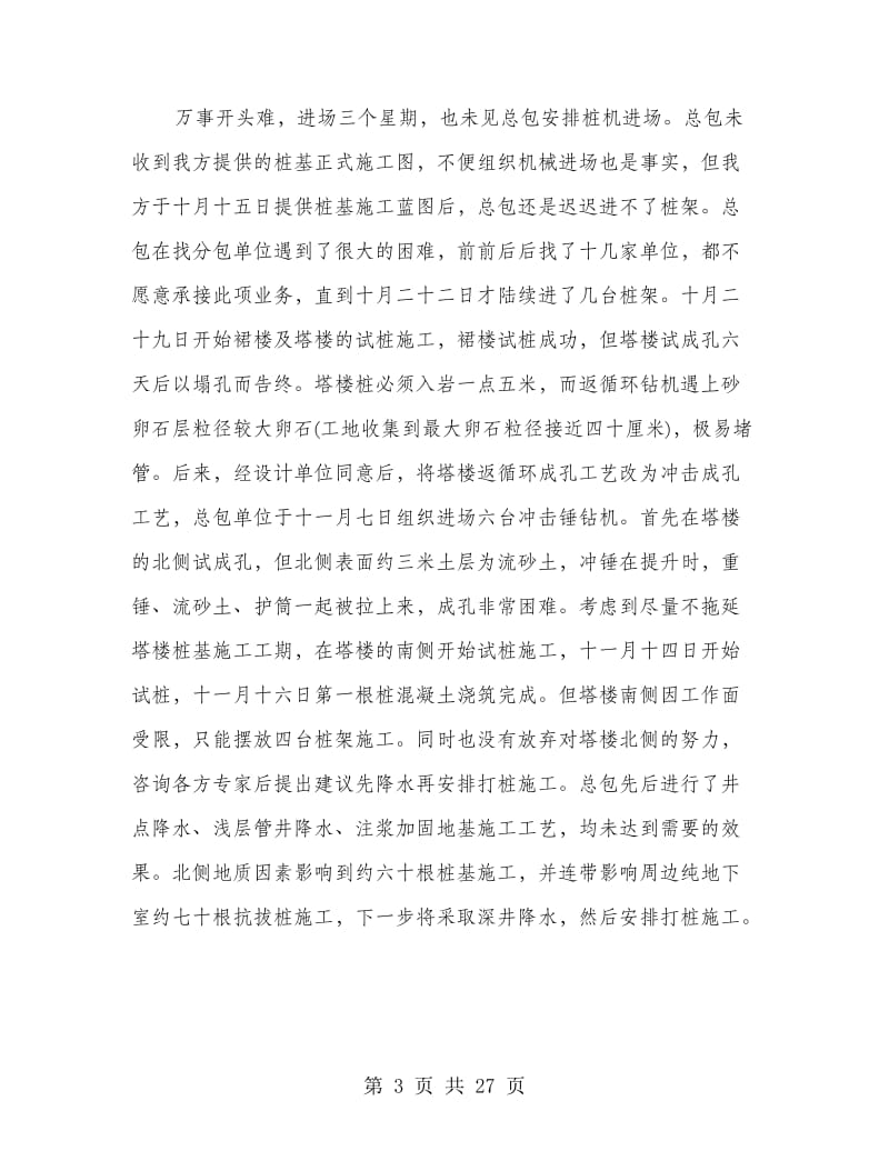 公司项目部经理个人工作总结.doc_第3页