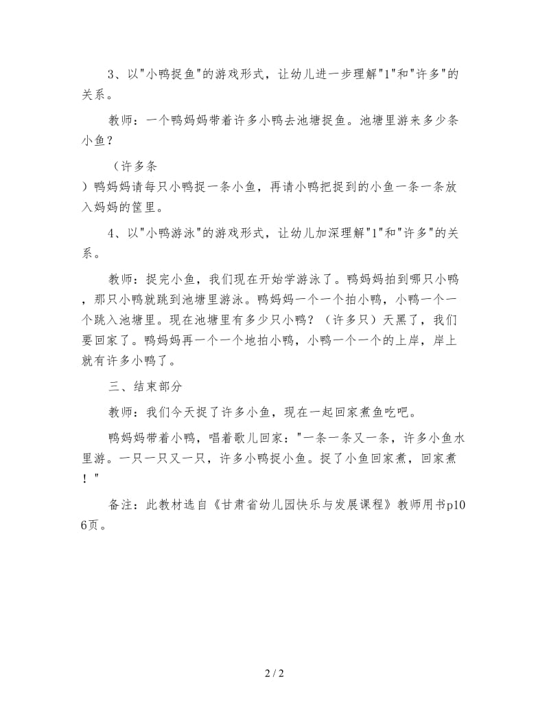 幼儿园托班科学教案 认识1和许多.doc_第2页