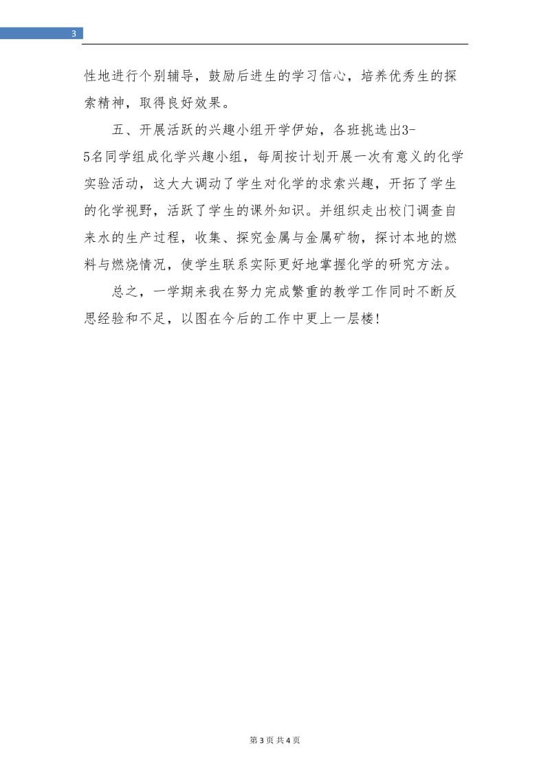 初三教师工作总结与计划.doc_第3页